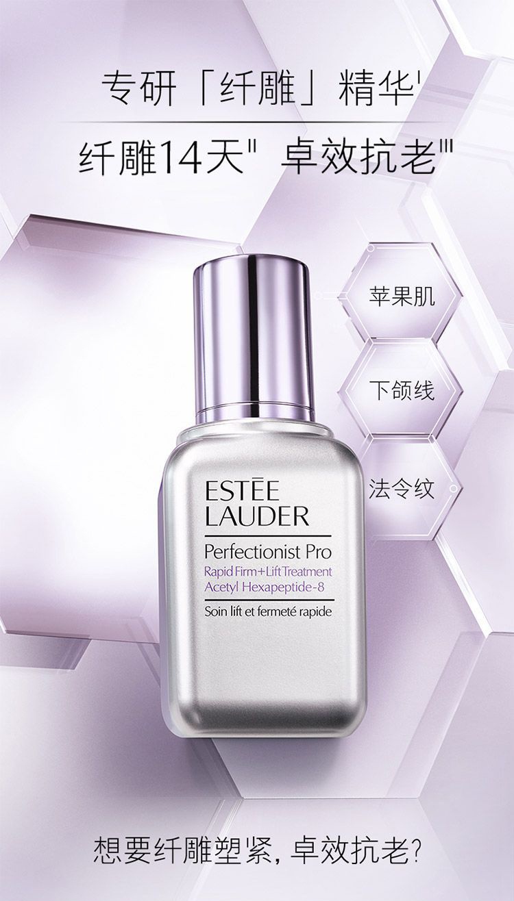 商品Estée Lauder|雅诗兰黛 小银瓶专研紧塑线雕精华素 50/100ml 线雕精华 淡褪法令纹 饱满苹果肌,价格¥659,第1张图片详细描述