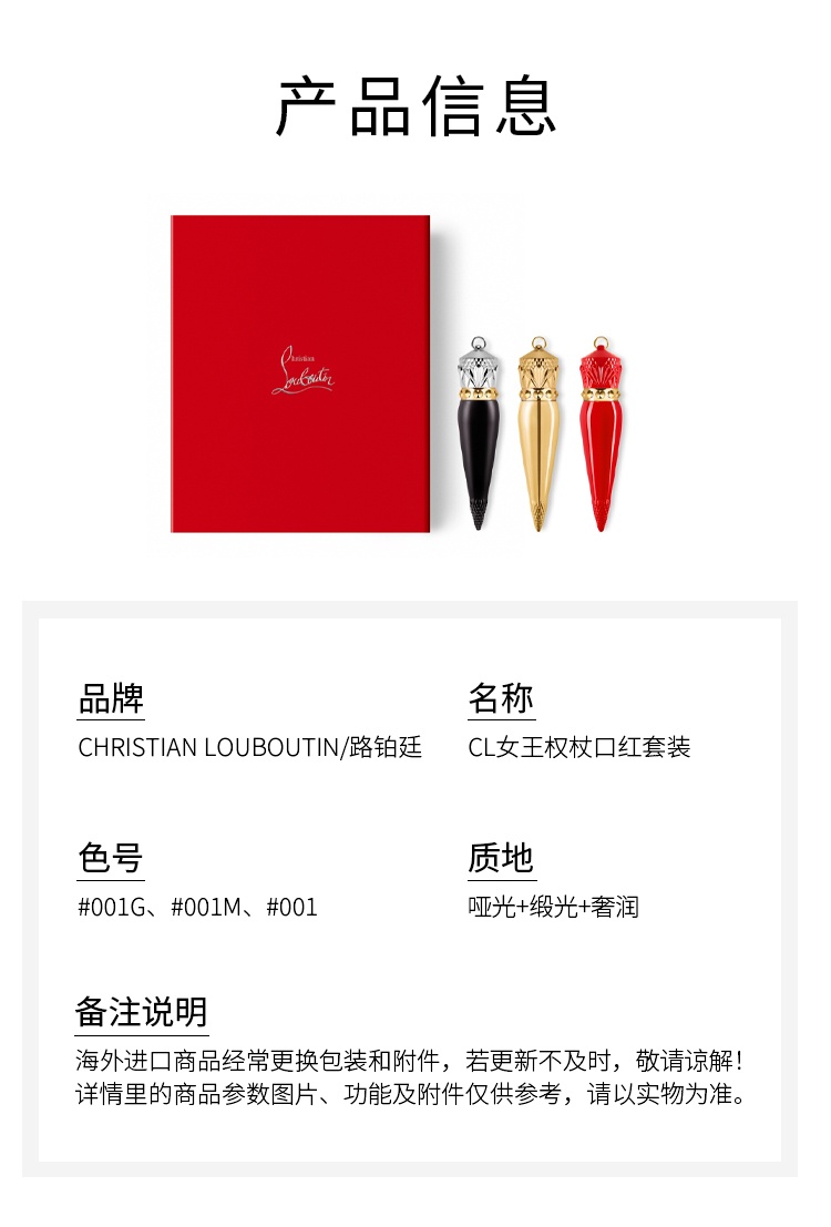 商品Christian Louboutin|路铂廷女王权杖口红套装礼盒3件套 001哑光+缎光+奢润,价格¥876,第6张图片详细描述