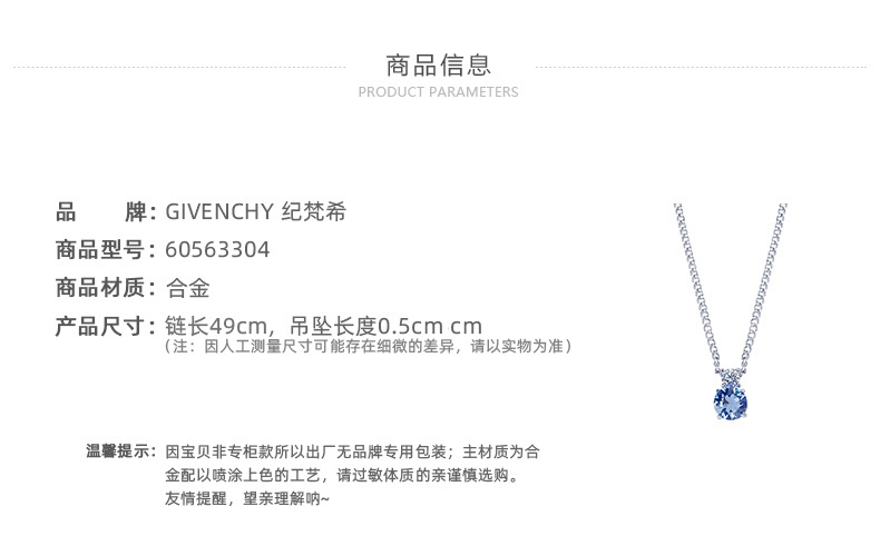 商品Givenchy|Givenchy 纪梵希单钻项链女 60563304-NYO-银色+蓝色-均码 七夕情人节礼物 送女友,价格¥510,第2张图片详细描述