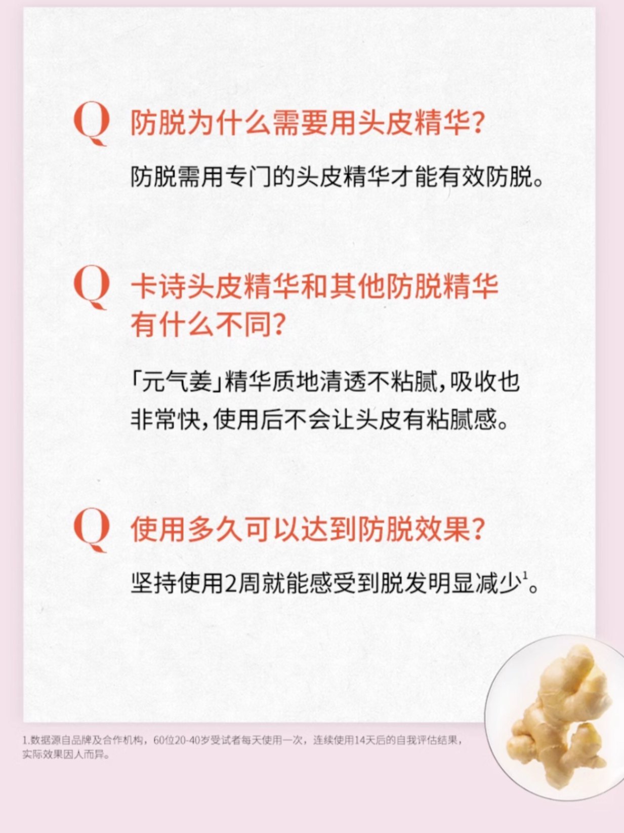 商品Kérastase|Kérastase卡诗 赋源芯丝头皮防脱精华液元气姜精华 90ml 防脱固发舒缓,价格¥213,第24张图片详细描述