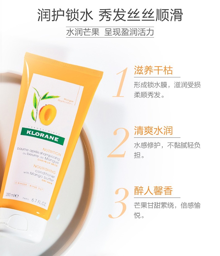 商品KLORANE|Klorane康如芒果护发素200ml 护理毛躁头发柔顺神器,价格¥150,第3张图片详细描述