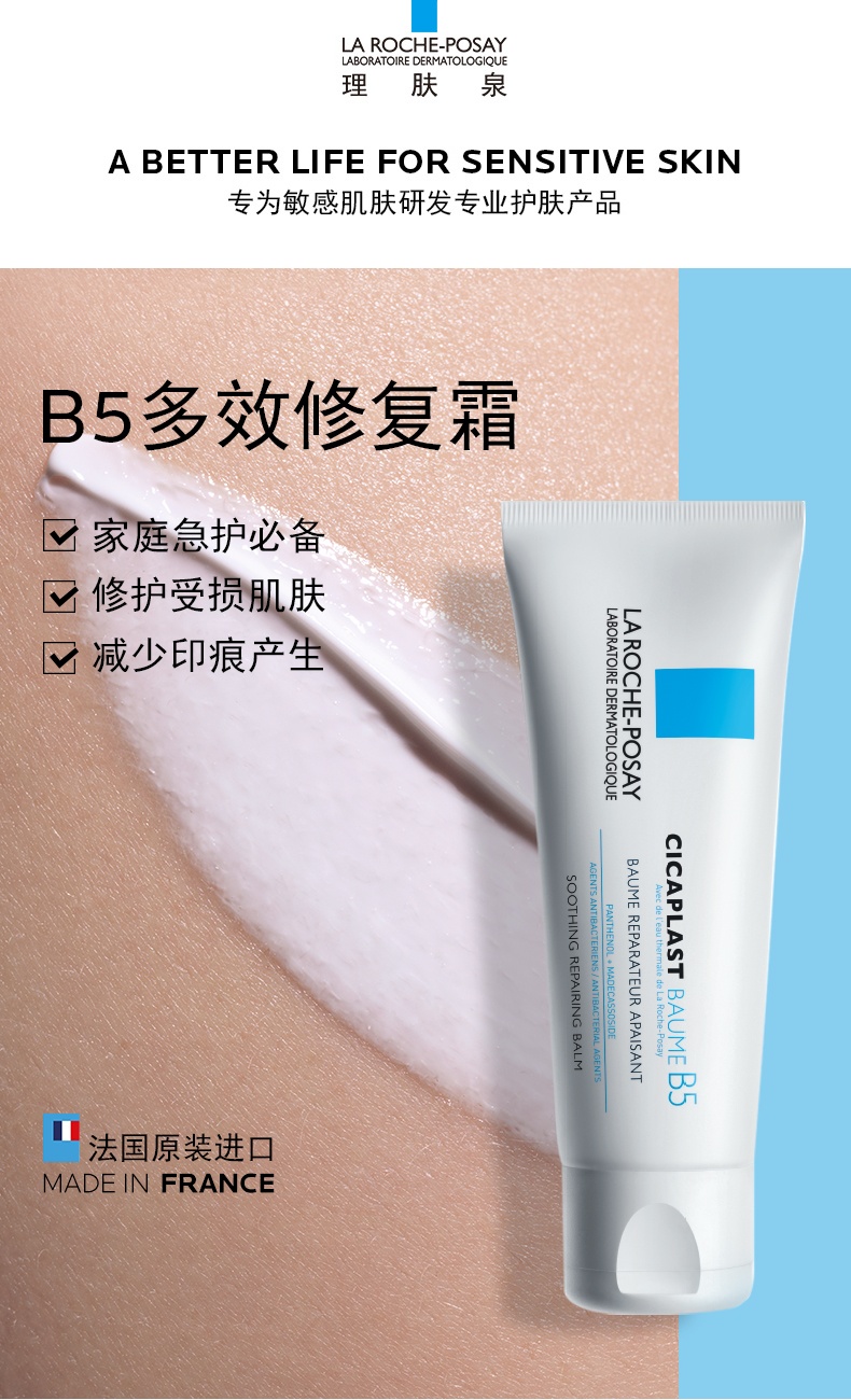 商品[国内直发] La Roche Posay|【100ml】法国理肤泉B5多效舒缓修复面霜 淡化痘印修护敏感肌 100ml,价格¥159,第1张图片详细描述