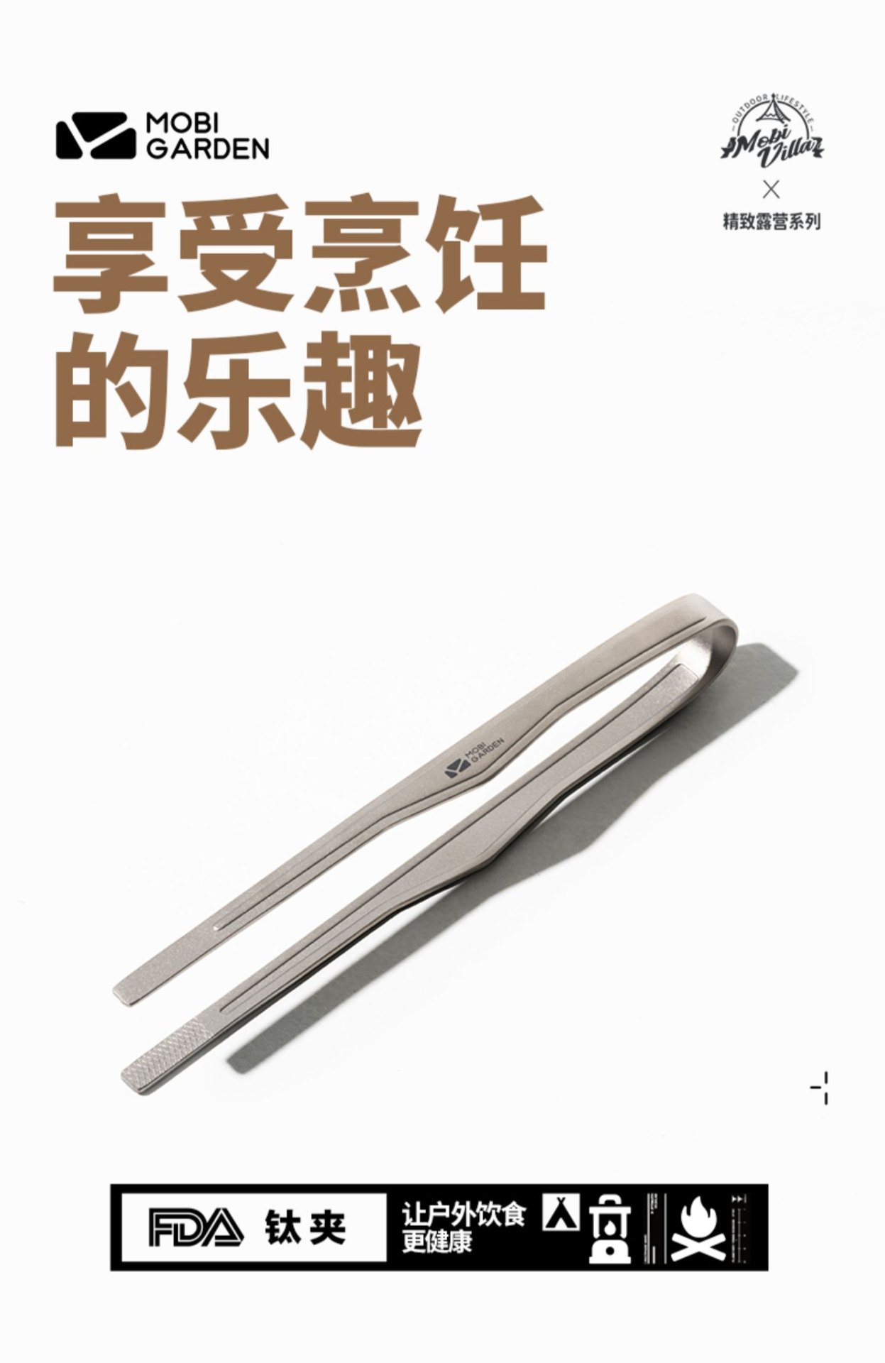 商品[国内直发] MobiGarden|精致露营多功能钛夹户外野餐烧烤夹家用耐高温纯钛食物夹,价格¥67,第8张图片详细描述