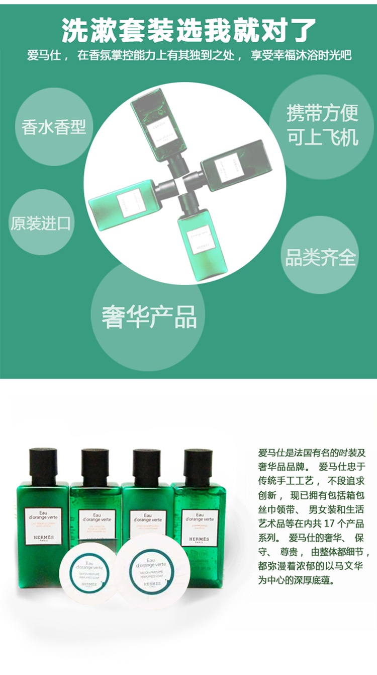 商品[国内直发] Hermes|爱马仕Hermes橘绿之泉洗发水护发素沐浴液润肤露洗护套装便携式旅行套装40ml,价格¥45,第3张图片详细描述