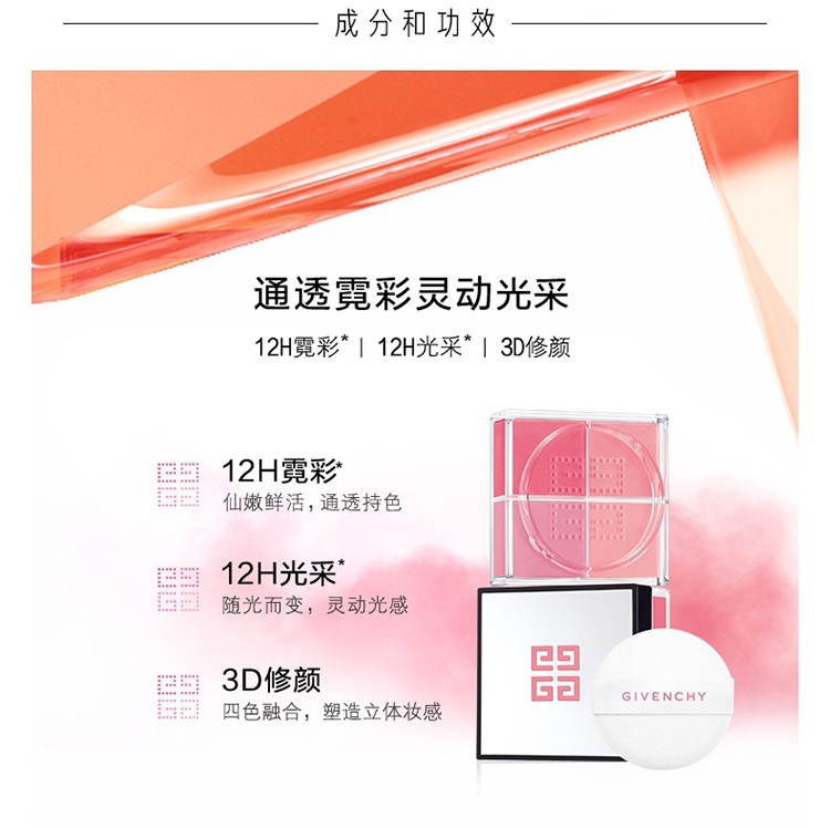 商品Givenchy|Givenchy纪梵希「全新」明星四宫格腮红6g 散粉蜜粉,价格¥432,第4张图片详细描述