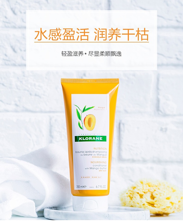 商品KLORANE|Klorane康如芒果护发素200ml 护理毛躁头发柔顺神器,价格¥131,第2张图片详细描述