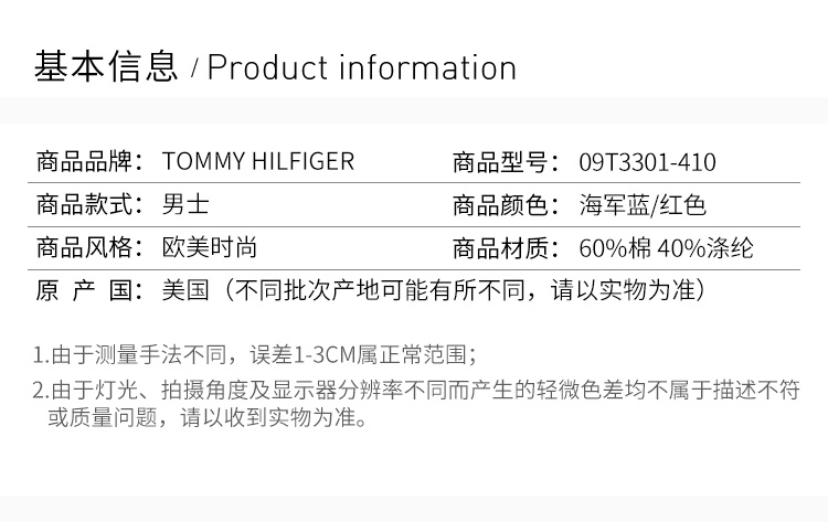 商品Tommy Hilfiger|TOMMY HILFIGER 汤米·希尔费格 男士海军蓝搭配红色长袖运动衫 09T3301-410,价格¥225,第10张图片详细描述