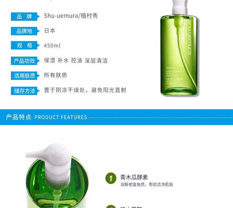 商品Shu Uemura|shu uemura 植村秀 绿茶新肌洁颜卸妆油 450ml,价格¥649,第4张图片详细描述