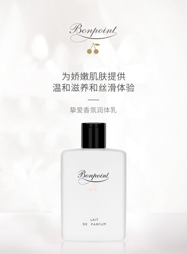 商品Bonpoint|Bonpoint小樱桃挚爱香氛润肤身体乳200ml  婴幼儿童身体乳,价格¥384,第4张图片详细描述