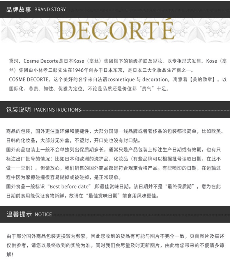 商品[国内直发] Cosme Decorte|COSME DECORTE黛珂小紫瓶精华肌底液60ML 深层补水滋润保湿修护,价格¥627,第6张图片详细描述