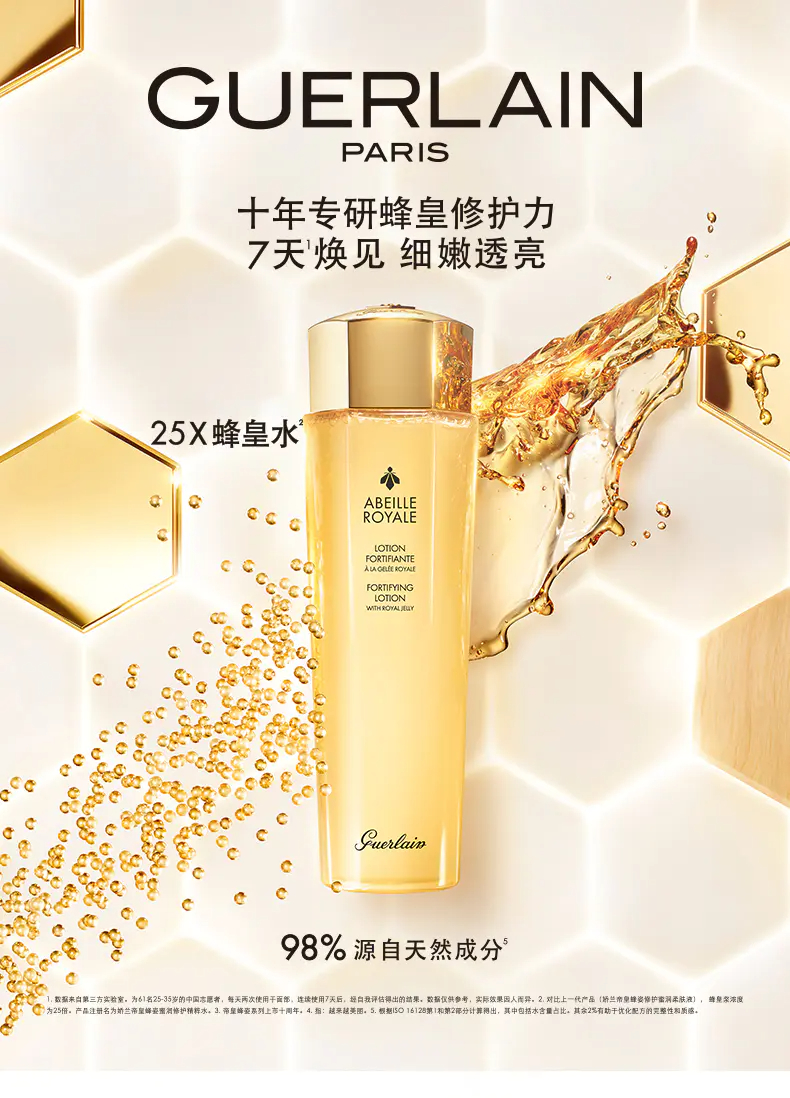 商品Guerlain|娇兰帝皇蜂姿蜜润柔肤水150ml/300ml 回弹紧致保湿修复【香港直邮】,价格¥285,第1张图片详细描述