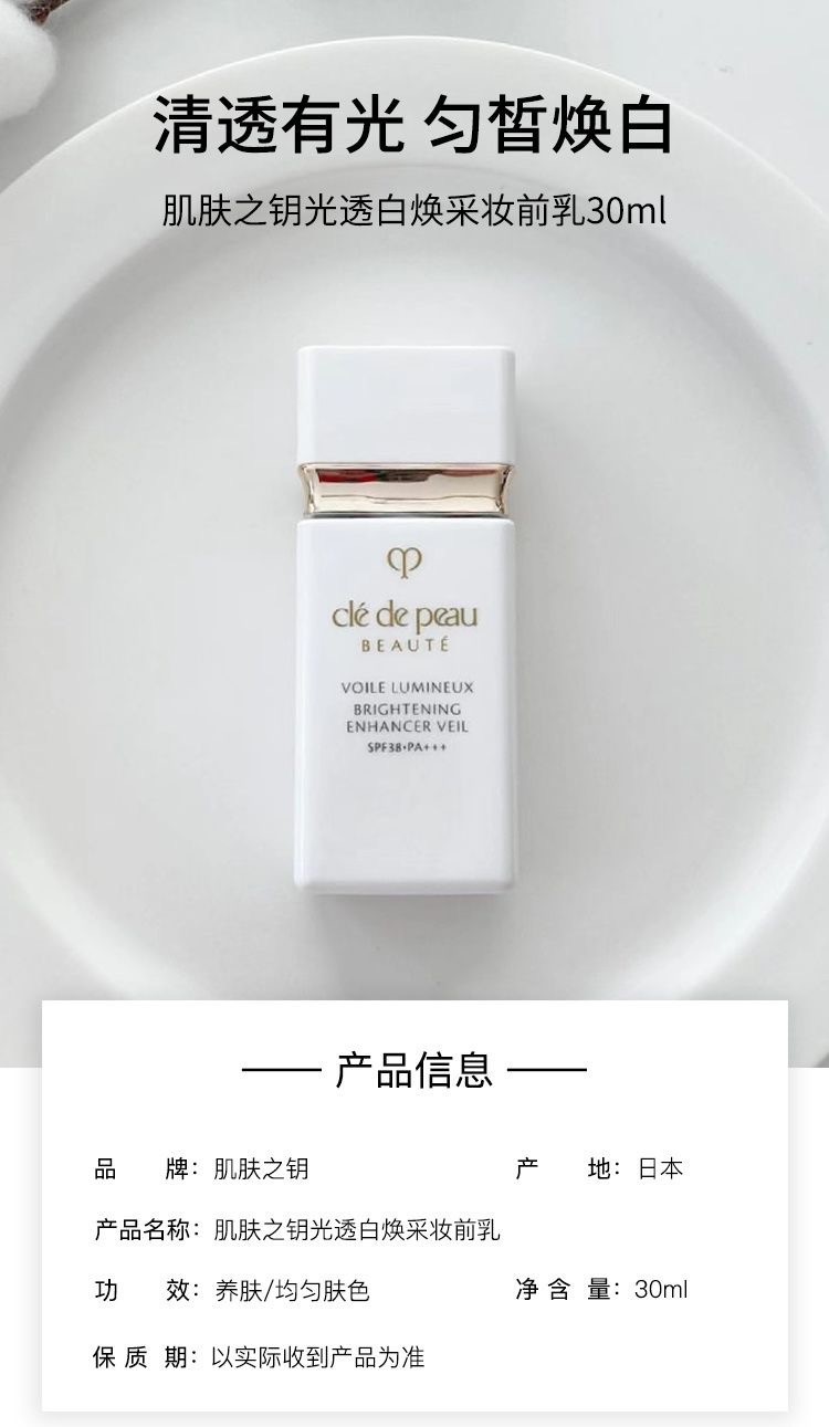 商品[国内直发] Cle de Peau|CPB 肌肤之钥 白管隔离 隔离霜 妆前乳 30ml,价格¥354,第1张图片详细描述