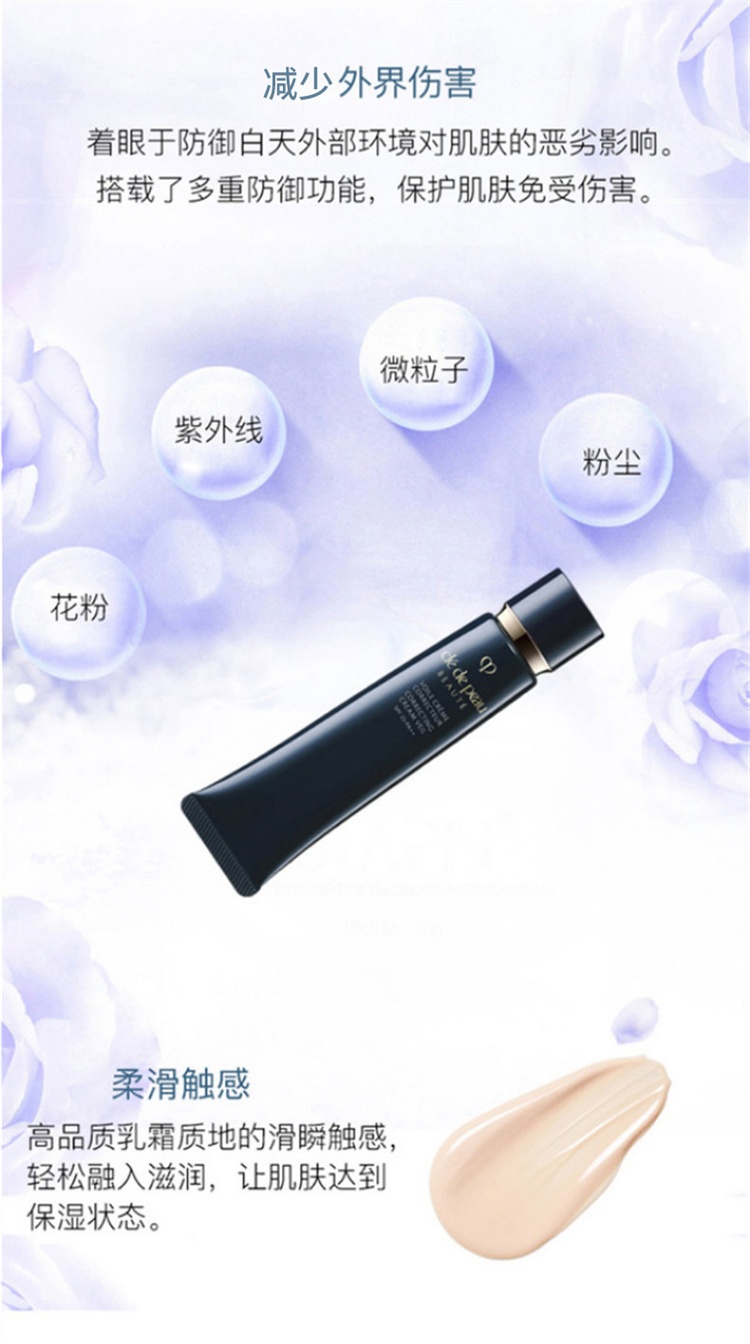 商品Cle de Peau|【国内直发】国际版cpb隔离40g肌肤之钥新版长管隔离霜肤色上妆服帖隐形毛孔,价格¥435,第6张图片详细描述