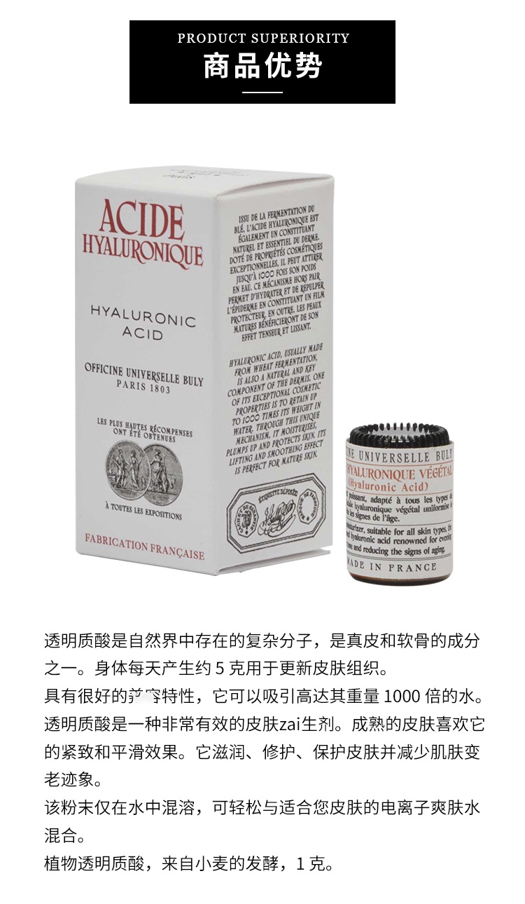 商品Buly1803|面部透明质酸粉1g 滋润修护肌肤,价格¥288,第12张图片详细描述