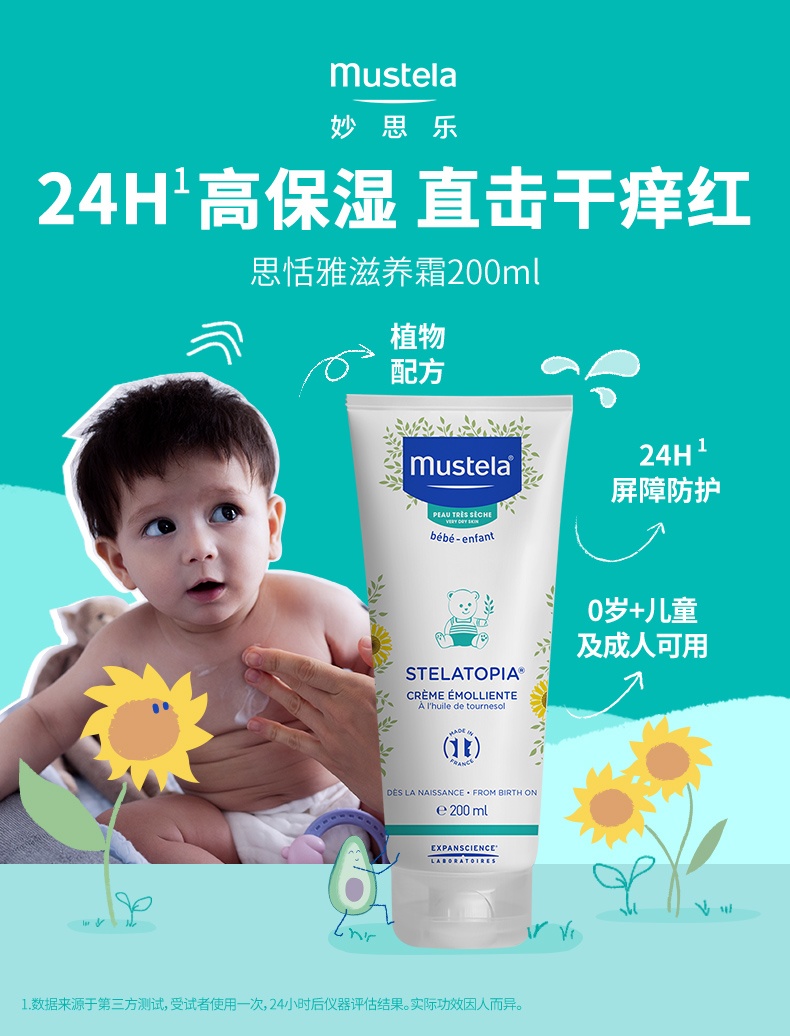 商品[国内直发] Mustela|妙思乐思恬雅滋养霜宝宝身体乳修护肌肤儿童润肤霜200ML,价格¥272,第2张图片详细描述