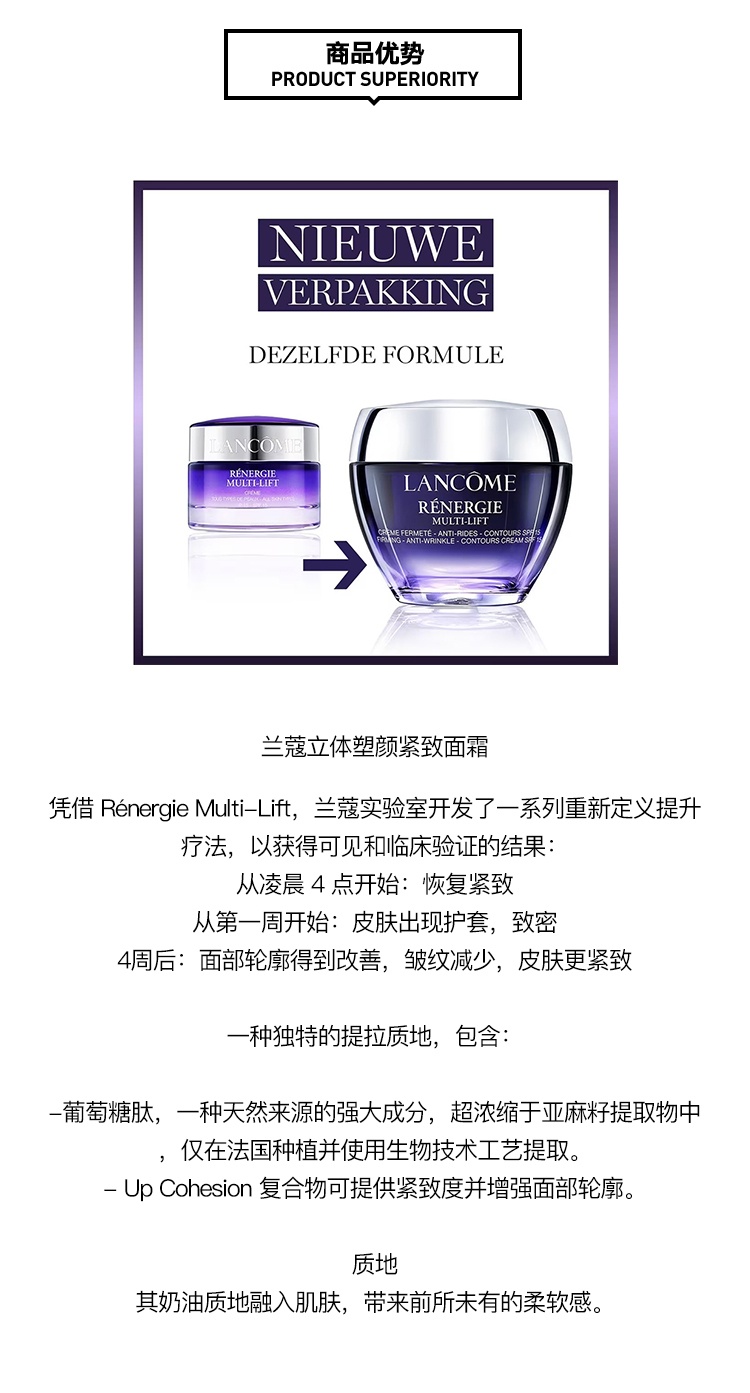 商品Lancôme|Lancome兰蔻立体塑颜紧致面霜50ml,价格¥645,第5张图片详细描述