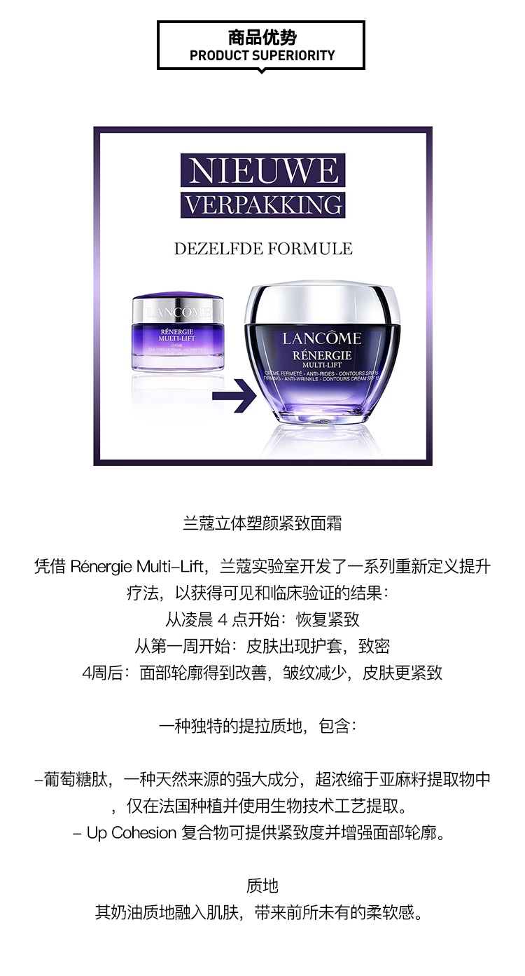 商品Lancôme|Lancome兰蔻立体塑颜紧致面霜50ml,价格¥625,第5张图片详细描述