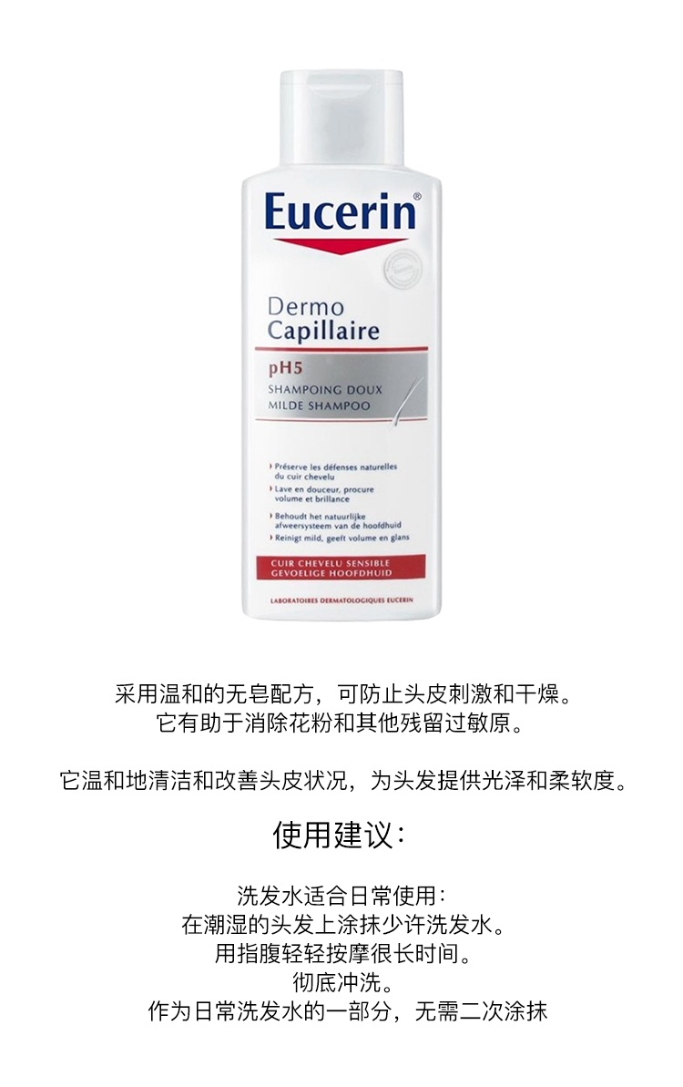 商品Eucerin|Eucerin优色林PH5温和头皮洗发水250ml 改善头皮 提亮光泽,价格¥129,第4张图片详细描述