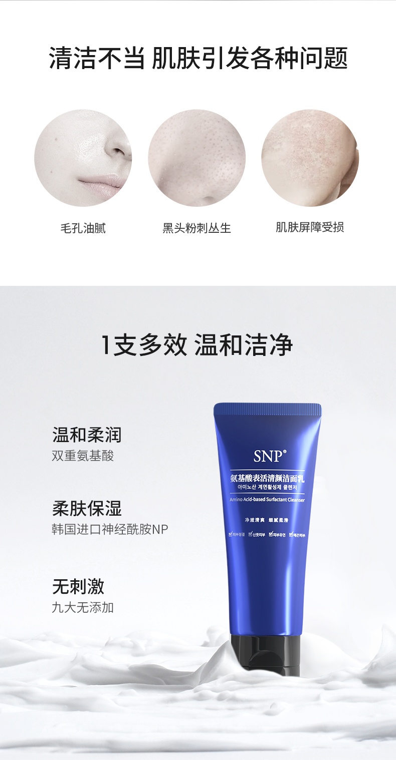 商品[国内直发] SNP|【温和洁净】洗面奶清洁保湿温和舒缓不刺激敏感肌氨基酸洁面乳100ml,价格¥30,第3张图片详细描述