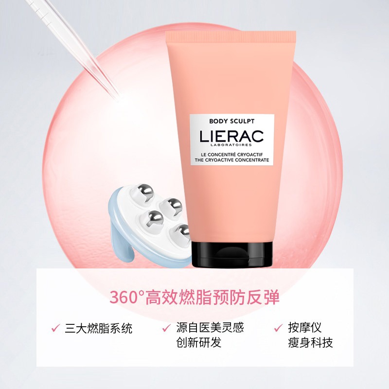 商品Lierac|LIERAC丽蕾克瘦身护理霜150ml /200ml提拉紧致燃脂,价格¥248,第5张图片详细描述