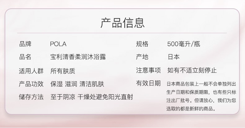 商品[国内直发] POLA|POLA 新版沐浴露 金桂茉莉混合花香 500毫升/瓶,价格¥159,第7张图片详细描述