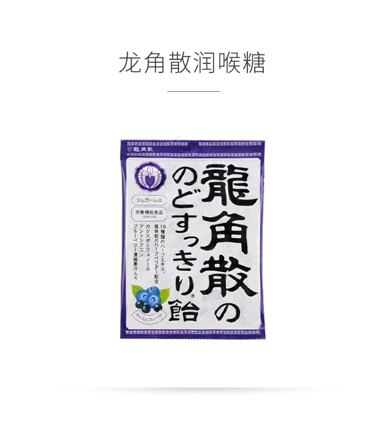 商品Ryukakusan|日本龙角散润喉糖清润护嗓糖果零食-蓝莓味80g,价格¥75,第1张图片详细描述