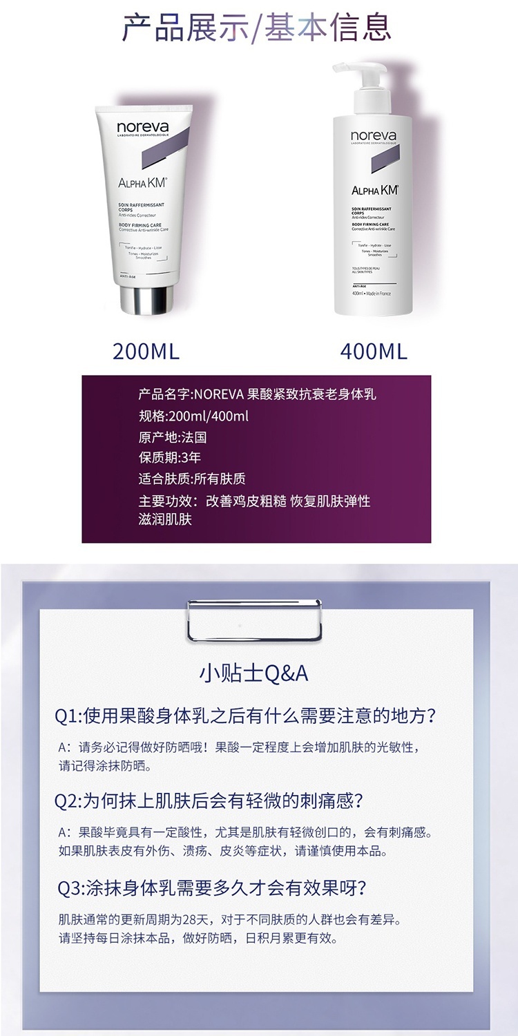 商品Noreva|【两支特惠装】欧诺颜12%果酸身体乳200ml*2支装 紧致去鸡皮 软化角质,价格¥280,第8张图片详细描述