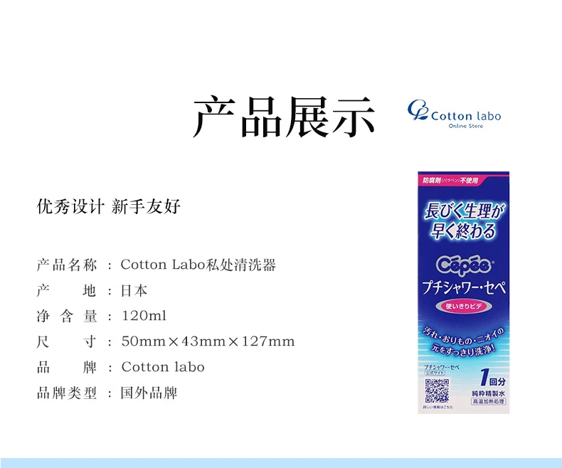 商品[国内直发] Cotton Labo|CottonLabo一次性便携私处清洗液自带清洗器 1支-易收纳,价格¥19,第8张图片详细描述