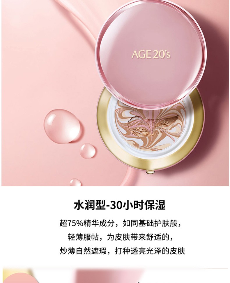 商品AEKYUNG|AEKYUNG/爱敬 四色流星气垫 水润（粉盒）｜包邮【香港直发】,价格¥174,第16张图片详细描述