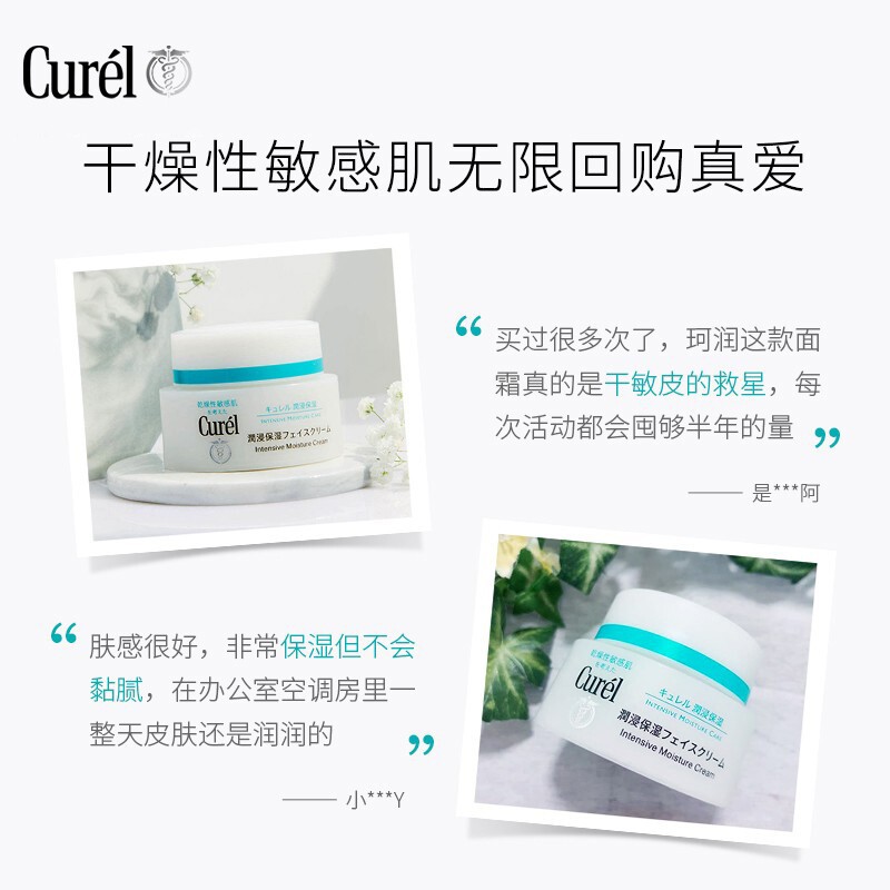 商品Curel|Curel珂润 润浸保湿补水面霜润肤乳润肤露霜精华滋润敏感肌,价格¥154,第3张图片详细描述
