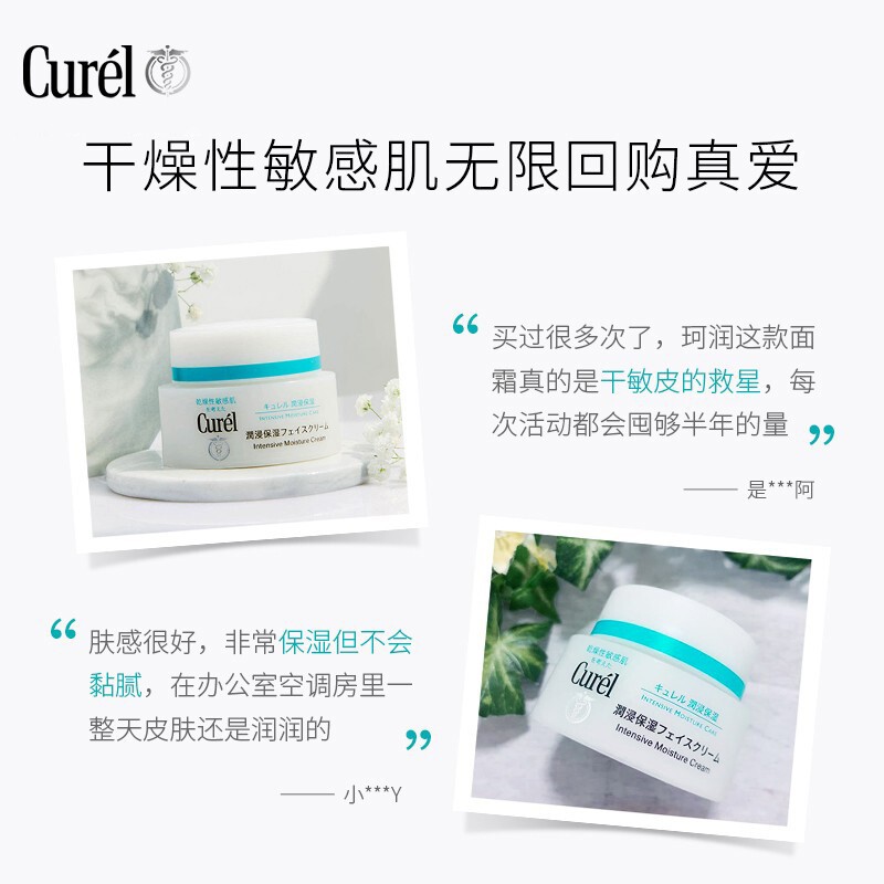 商品Curel|Curel珂润 润浸保湿补水面霜润肤乳润肤露霜精华滋润敏感肌,价格¥157,第3张图片详细描述