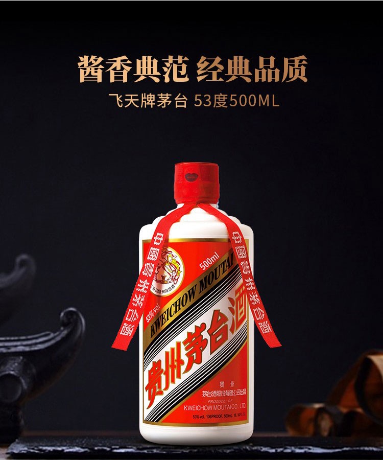 商品[国内直发] MOUTAI|Moutai/茅台飞天53度酱香型白酒500ml,价格¥3080,第1张图片详细描述