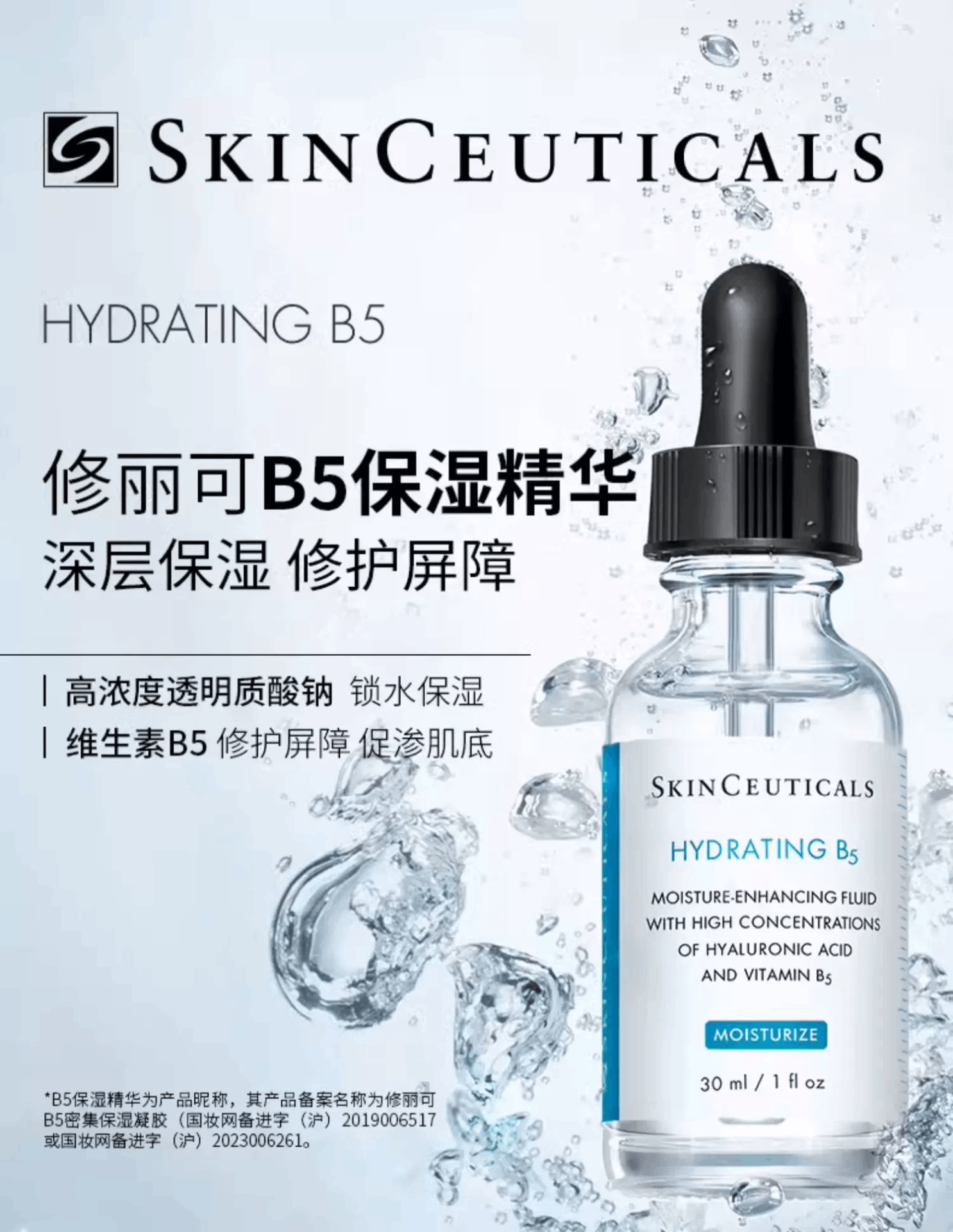 商品SkinCeuticals|SKINCEUTICALS/修丽可 维生素B5保湿凝胶 30ML,价格¥534,第1张图片详细描述