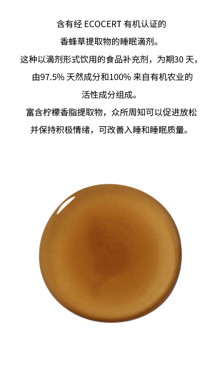 商品PAYOT|柏姿睡眠滴剂15ml 舒缓放松 改善睡眠质量 减少疲劳,价格¥316,第5张图片详细描述
