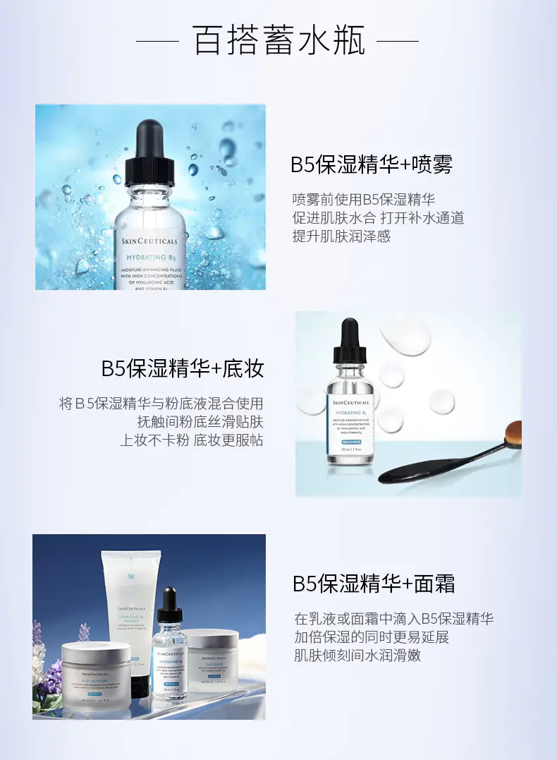 商品SkinCeuticals|修丽可维生素B5保湿精华30ml/55ml保湿锁水莹润肌肤【香港直邮】,价格¥337,第10张图片详细描述