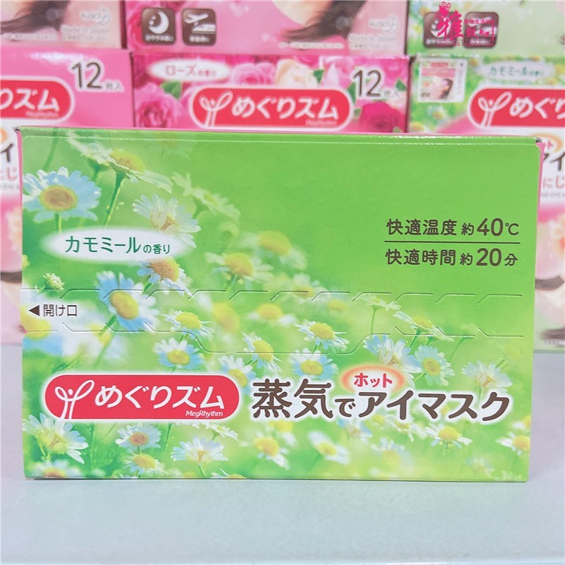 商品[国内直发] KAO|日本花王Kao蒸汽眼罩女发热眼贴热敷眼膜12片去黑眼疲劳护眼多选,价格¥89,第3张图片详细描述