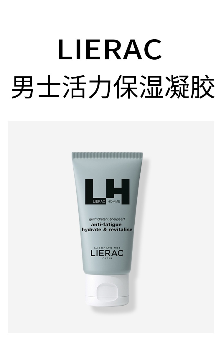 商品Lierac|丽蕾克男士活力保湿凝胶50ml 保湿滋润保护强化肌肤,价格¥181,第5张图片详细描述