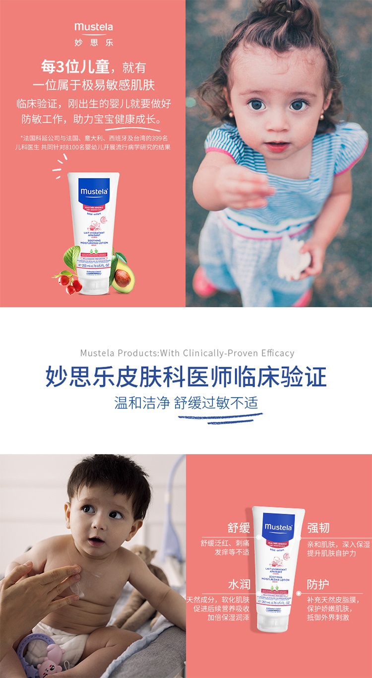 商品Mustela|Mustela妙思乐舒缓御敏身体润肤乳200ml 婴幼儿童宝宝身体乳,价格¥181,第4张图片详细描述