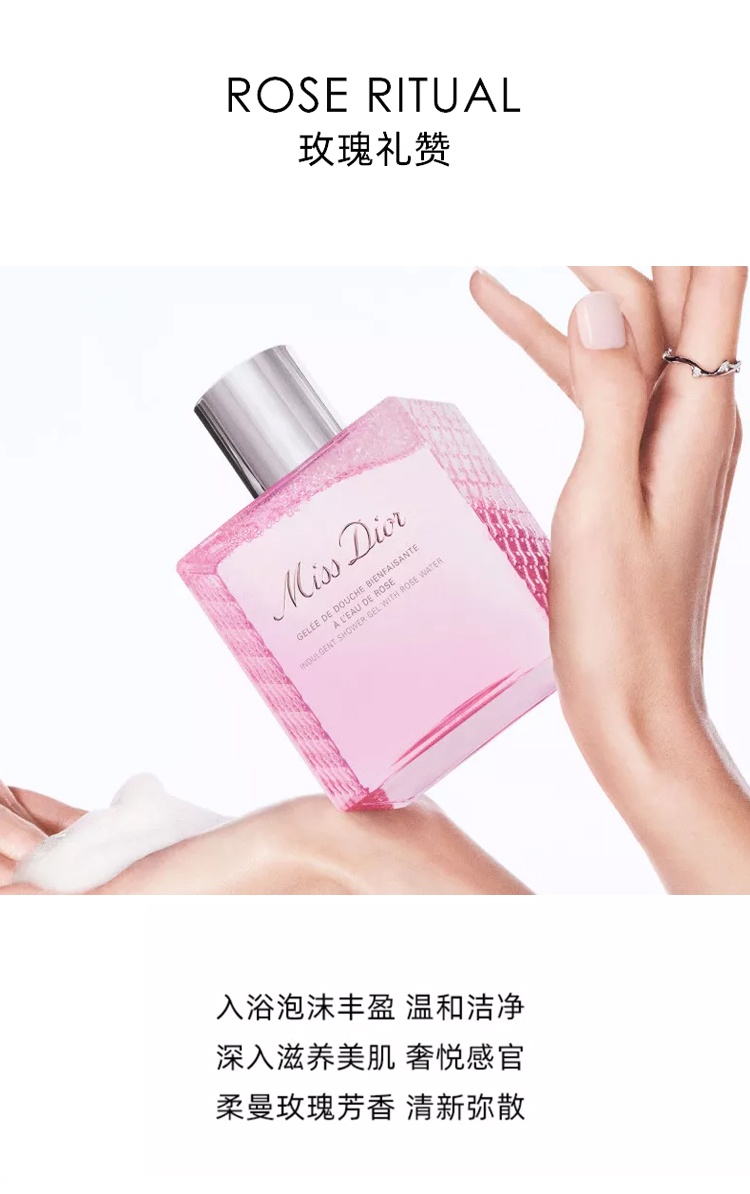 商品Dior|迪奥小姐沐浴露 175ml 留香温和洁净玫瑰香,价格¥358,第3张图片详细描述