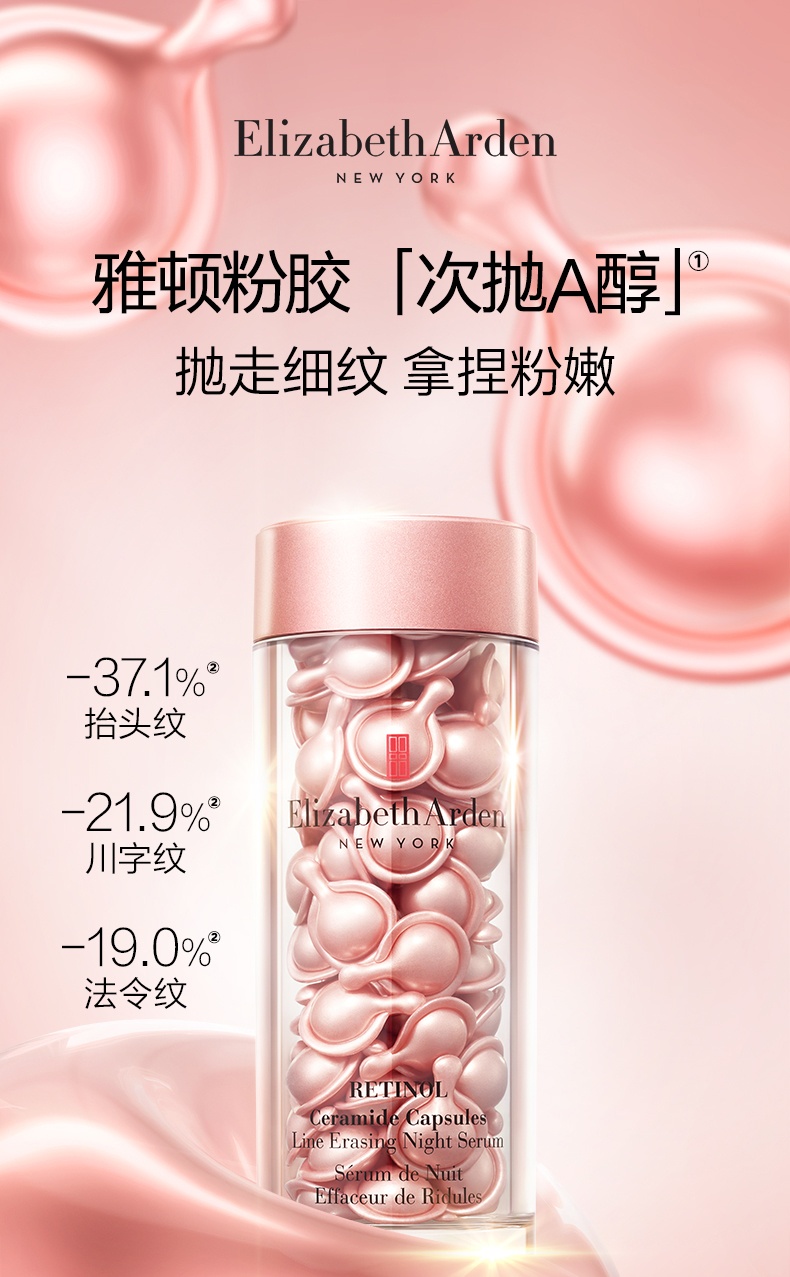 商品Elizabeth Arden|伊丽莎白雅顿 粉胶夜间多效精华次抛A醇胶囊 60/90粒 补水保湿 紧致肌肤 淡化细纹 收缩毛孔,价格¥368,第1张图片详细描述