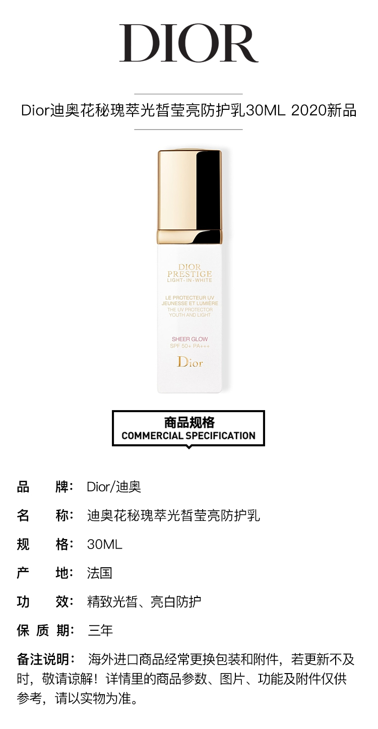 商品Dior|Dior迪奥花秘瑰萃光晳莹亮防护乳30ML,价格¥579,第4张图片详细描述