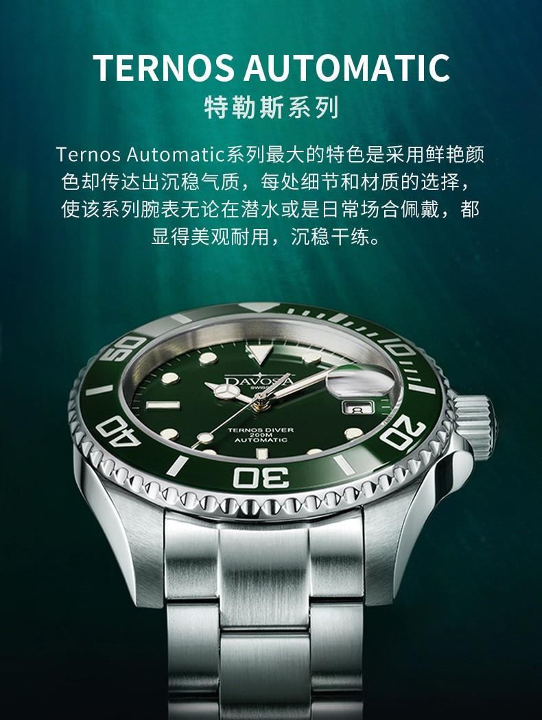 商品[国内直发] DAVOSA|瑞士迪沃斯DAVOSA绿水鬼16155570绿鬼黑水鬼手表男士机械表,价格¥5022,第1张图片详细描述