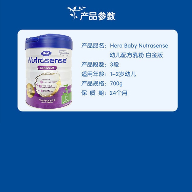 商品Hero baby|荷兰美素HeroBaby婴幼儿配方奶粉白金版3段（1-2岁）700g/罐 新旧版本随机发（保税仓发货）（预售3个工作日内发货）,价格¥271,第7张图片详细描述