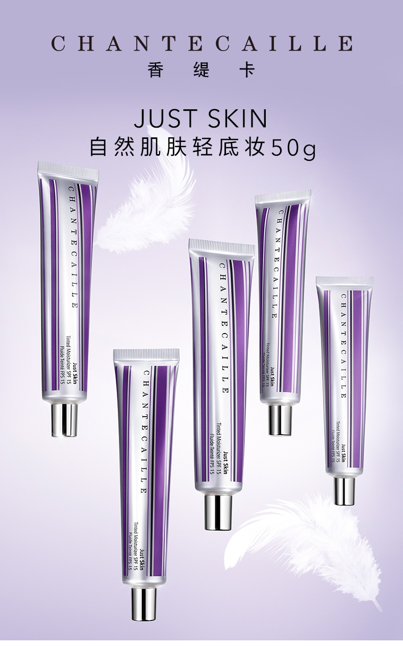 商品Chantecaille|香缇卡 自然肌肤轻底妆隔离霜紫管隔离 50g 防晒打底妆前乳隔离,价格¥479,第1张图片详细描述