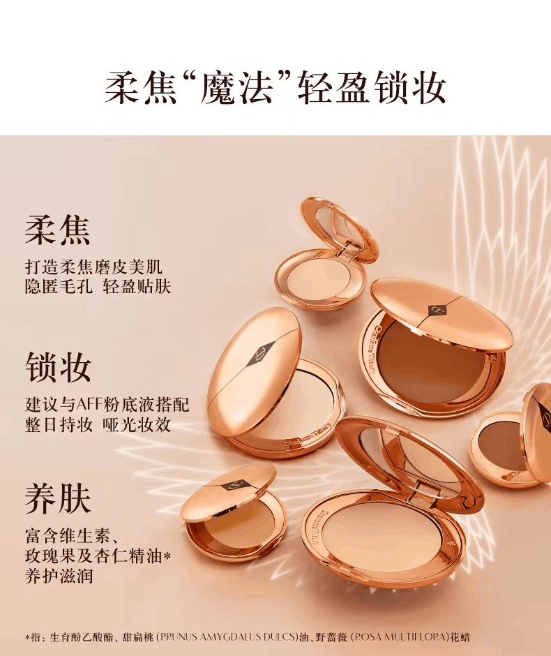 商品Charlotte Tilbury|Charlotte Tilbury CT无瑕极细蜜粉饼柔焦定妆,价格¥377,第4张图片详细描述