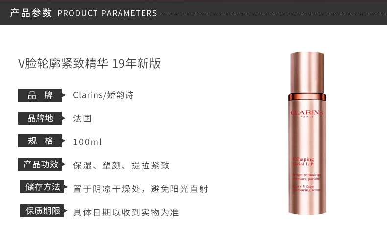 商品Clarins|娇韵诗V脸精华100ml｜包邮【香港直发】,价格¥833,第4张图片详细描述