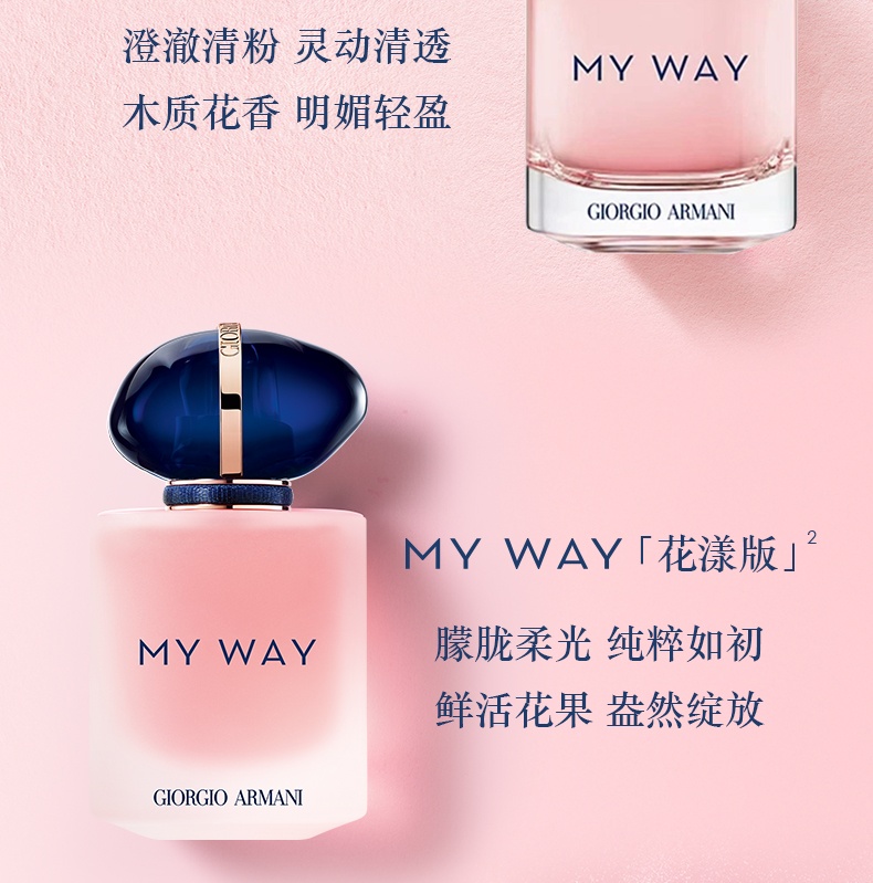 商品【原封正品】 Giorgio Armani|阿玛尼MYWAY 自我无界香水 30/50/90ml 女士木质花香调浓香持久,价格¥578,第10张图片详细描述