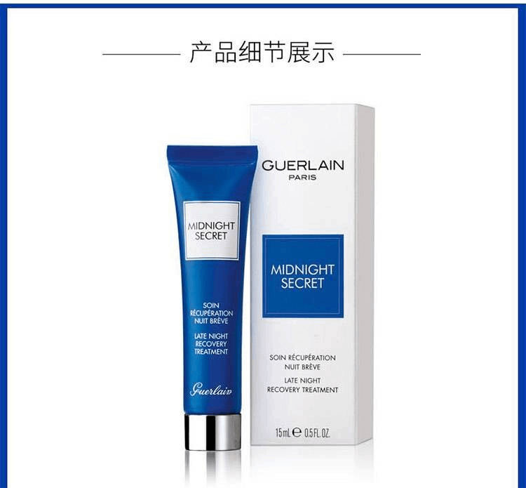 商品Guerlain|GUERLAIN/娇兰 熬夜霜深夜焕肤乳精华面霜 15ml,价格¥170,第2张图片详细描述