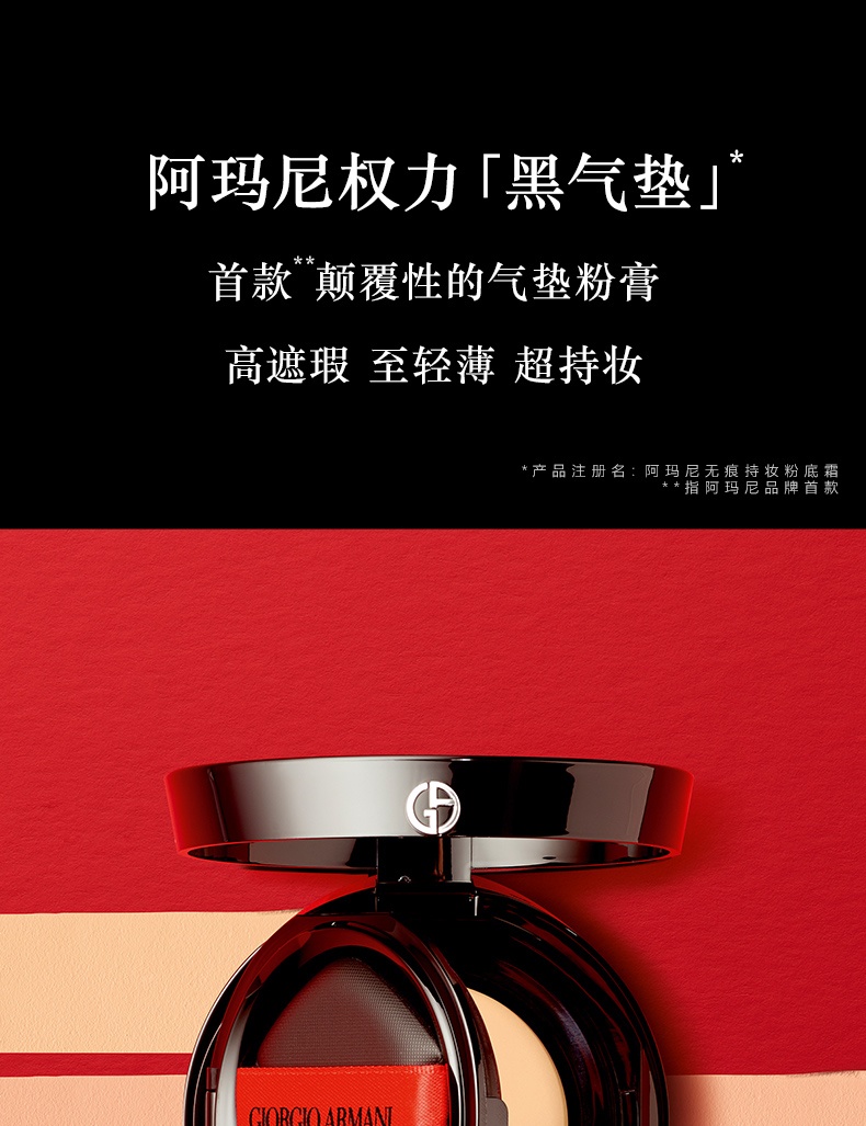 商品Giorgio Armani|阿玛尼 黑气垫权力粉底霜 油皮持久控油遮瑕遮清爽 9g,价格¥508,第1张图片详细描述