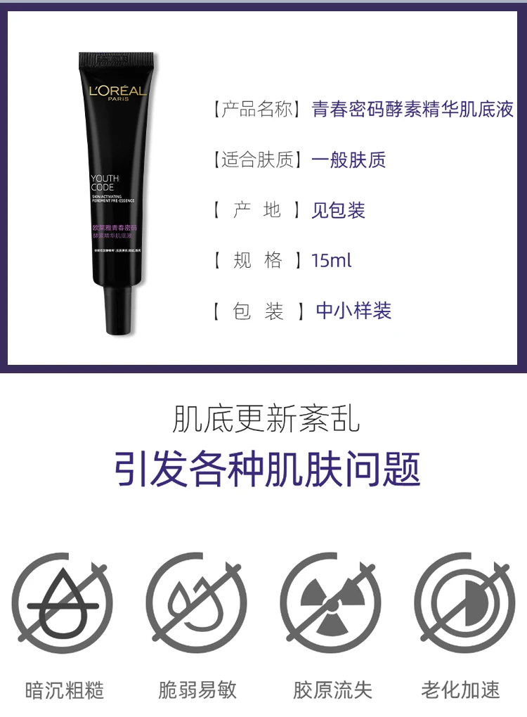 商品L'Oreal Paris|LOREAL 欧莱雅小黑瓶肌底液 紧致 抗皱修护 提亮补水 15ml （中标混发）,价格¥41,第2张图片详细描述